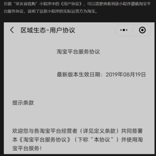 淘寶系產(chǎn)品敲開微信大門 親友省錢購 開始內(nèi)測(cè)小程序